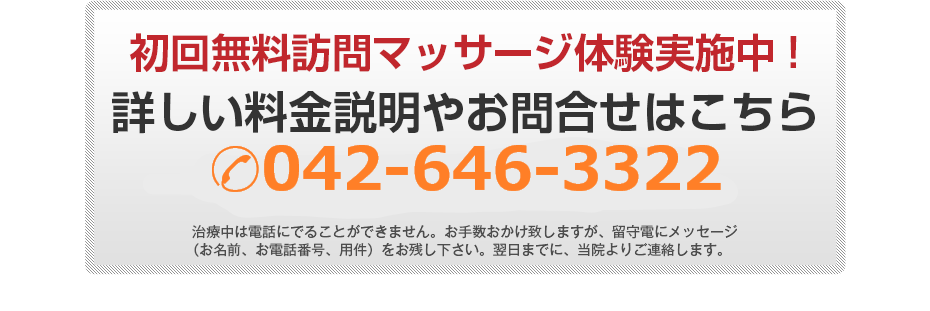 初回無料体験施術実施中!詳しい料金説明やお問合せはこちら 0120-353-073 電話・FAX共通06-7492-0729